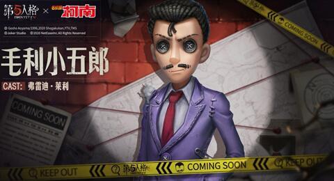 第五人格联动ip爆料最新,全新冒险即将开启